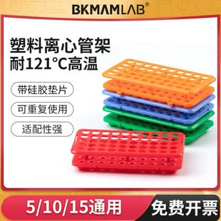 5ml离心管架多功能试管架实验室塑料流式管架子标本采血管10 15ml