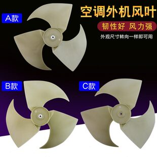 外机风扇叶 轴流风叶 风机风叶空调配件 5P室外空调风机风叶