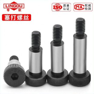 12.9级内六角塞打螺丝等高限位轴肩螺栓凸肩模具M5M6M8M10M12M16M