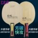 友谊729乒乓球拍底板狂揽芳碳7层专业级快攻弧圈型乒乓球底板直横