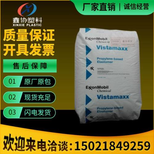 POE原料埃克森3980增韧剂 高抗冲 增加薄膜韧性塑胶原料颗粒