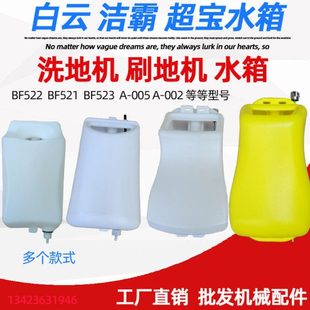 AF09306豪华水箱洁霸洗地机配件A005刷地机水箱清洗机水桶装 水器