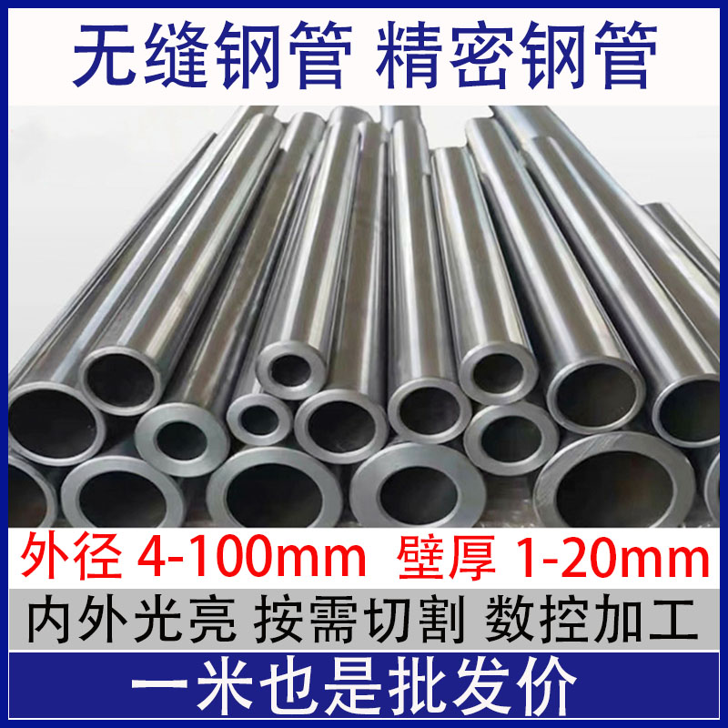 20#45号无缝钢管精k密管外径10 1214 16 20 30 40壁厚1-10空心圆