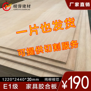 实木多层板20mm柳桉芯u胶合板三夹板床板垫板家具板材E1级