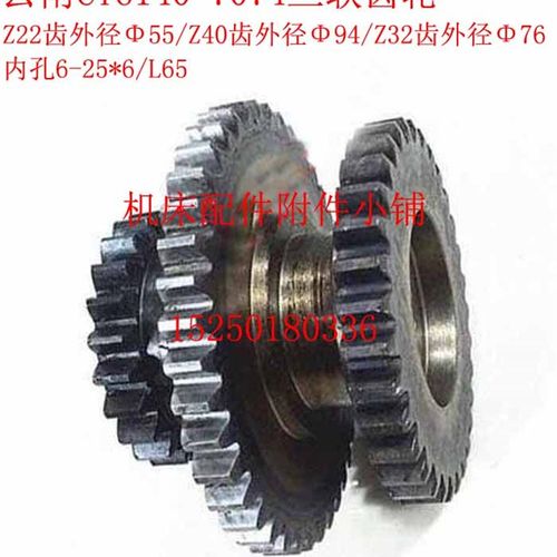 云南CY6140/宝鸡CS6140车床7074进给箱三联齿轮Z22/40/32/6-25*6