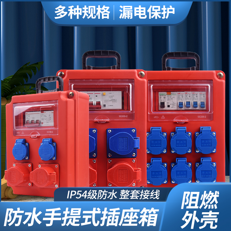 塑料移动箱临g时用电箱便携式手提工地箱三级电箱工业插座16A电箱