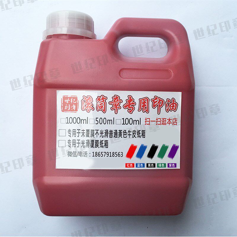 滚筒印章刷码器印油油墨纸箱防串货防伪黄皮酒箱纸箱印油1000ml装