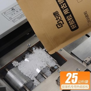 古德无线胶装机热熔胶粒颗粒状透明标书合同书脊铜版纸背胶侧胶热