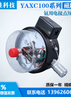 YAXC-100 1.6MPat 氨用磁助式电接点 氨气电接点压力表 苏州轩胜