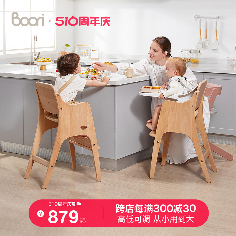 Boori贝仑成长椅全实木学习椅多功能儿童餐椅升降宝宝餐椅3岁以上