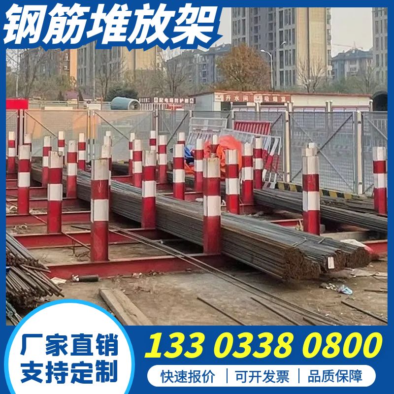 钢筋堆放架建筑工地标准化工字钢材料堆H放平台定型化钢筋摆放支