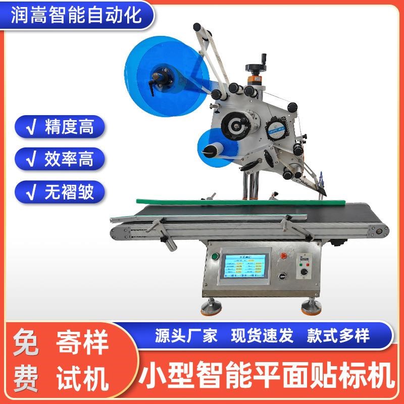 锂电池台式平面贴标机笔记本半自动平面贴标机湿纸巾台式标签机