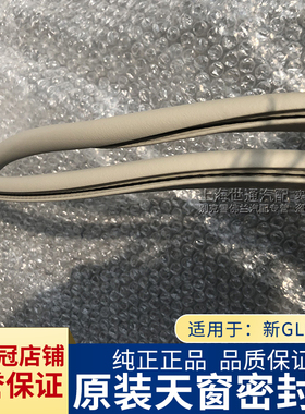 适用别克新GL8S天窗密封胶条 天窗装饰带 天窗密封框 350 新GL8ES
