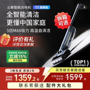 云鯨洗地機S2智能基站熱水洗4D立體防纏繞去漬除菌 國補15%