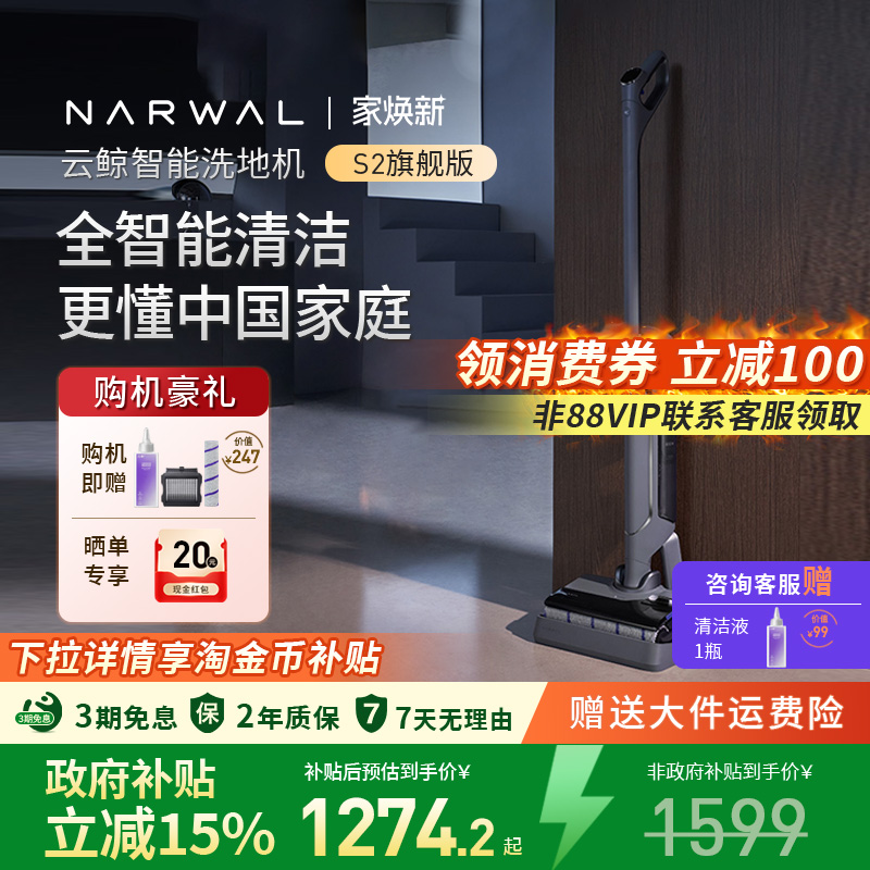 云鲸洗地机S2智能基站水洗防缠绕