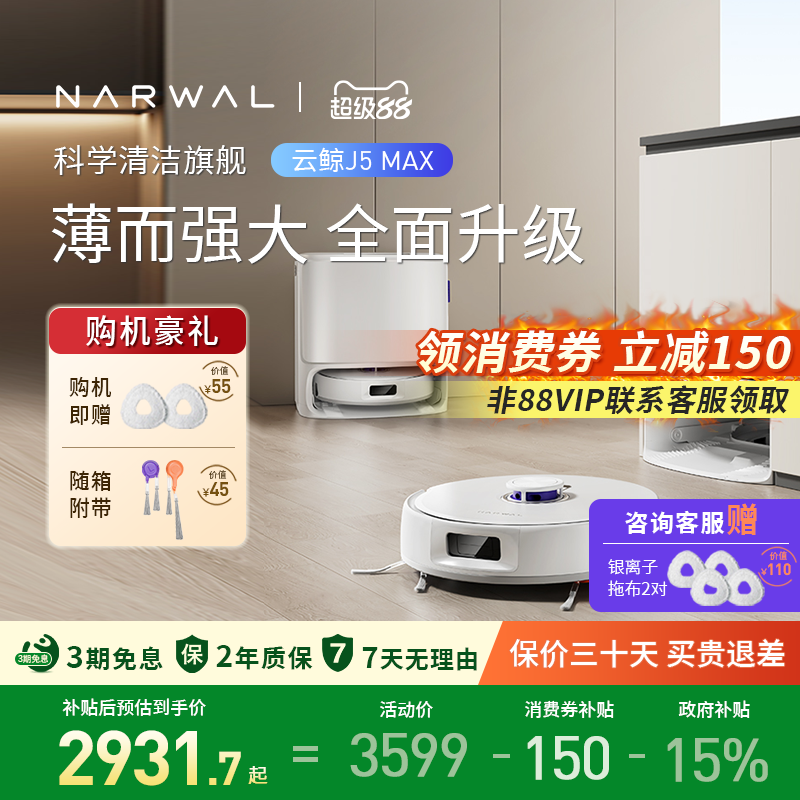 云鲸J5Max扫地机器人拖扫一体
