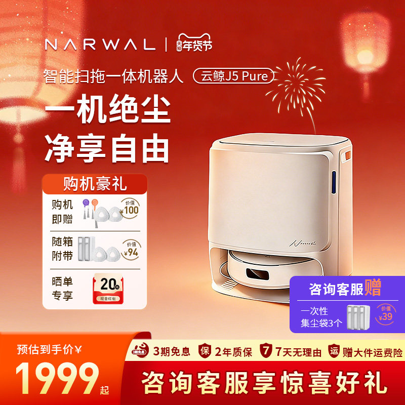 云鲸J5Pure智能扫地机器人家用扫拖一体自动上下水清洁毛发0缠绕