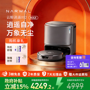 AI活水履带自动清洗扫地机器人 云鲸逍遥002Max 政府补贴15%