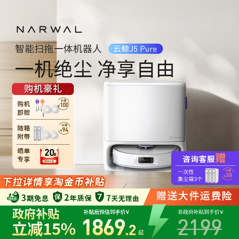 云鲸J5Pure扫地机器人智能识污