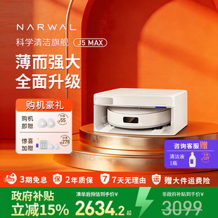 云鲸J5Max扫地机器人扫拖吸三合一家用全自动上下水一体机