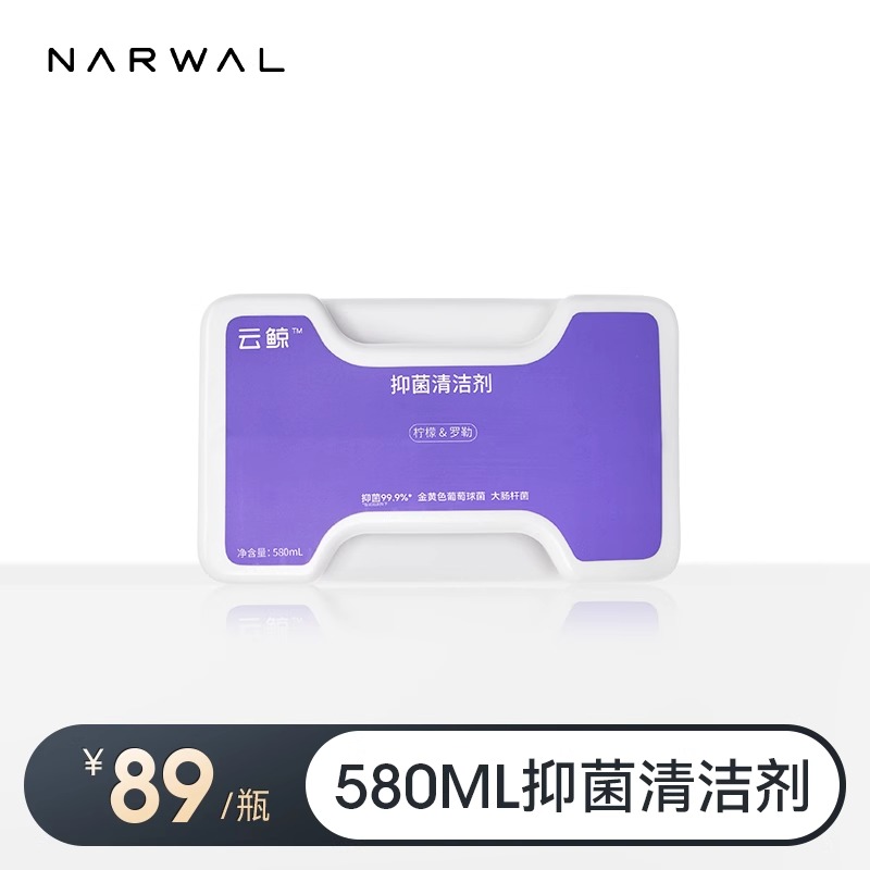 云鲸扫地机-抑菌清洁剂580mL【适用逍遥001/逍遥001 Max/J5/J5X】
