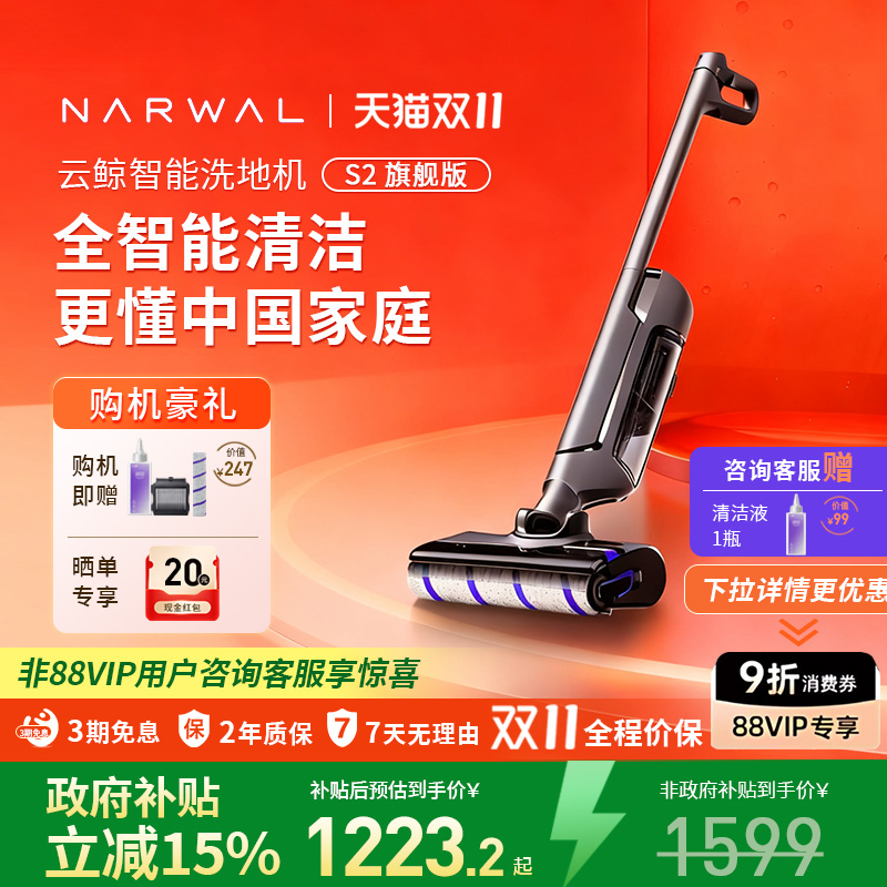 云鲸洗地机S2智能基站水洗防缠绕