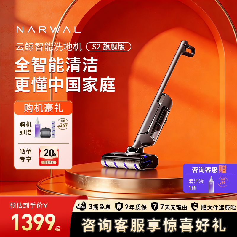 云鲸洗地机S2吸扫拖一体机全自动智能自动清洗机