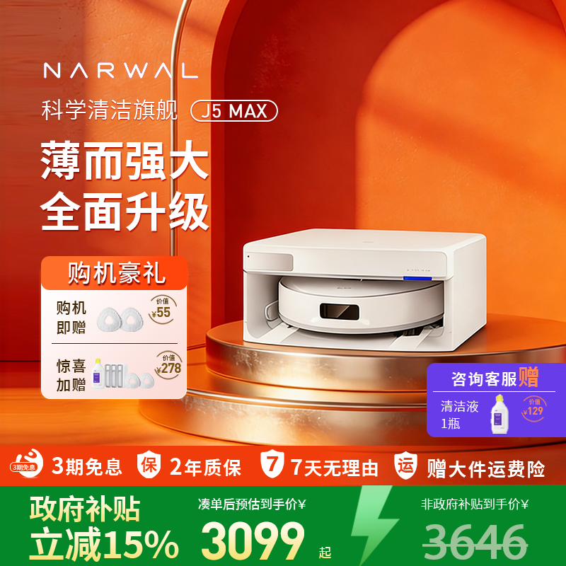 【国补15%】云鲸J5Max智能自清洁扫地机器人拖扫一体毛发0缠绕