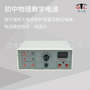 04004初中教学电源小学初中物理教学仪器数显全稳压电源过载保护