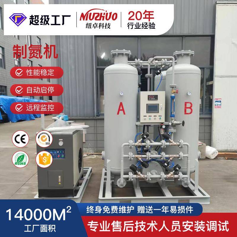 工业制氮机高纯度PSA大中小型制氮设备食品包装封存生产氮气机