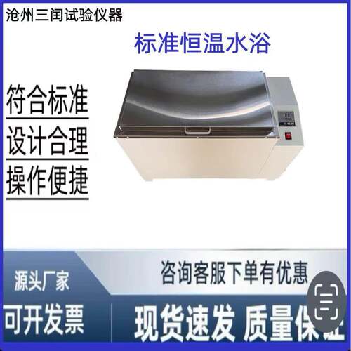 标准恒温水浴恒温水箱CF-B数显恒温水浴