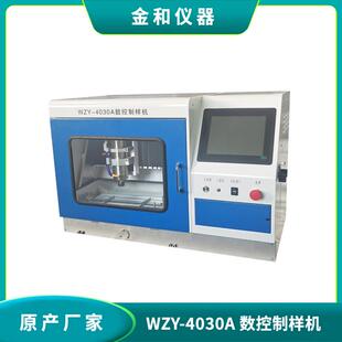 数控万能制样机哑铃冲击缺口维卡样条制作简单易用