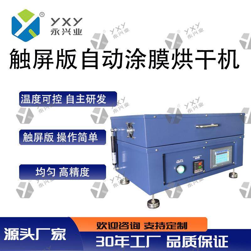 触屏实验室小型涂布机刮刀涂布机自动涂膜器刮涂机涂膜机,工业油品/胶粘/化学/实验室用品,涂布棒,淘宝优惠券,粉丝福利购,淘宝优惠卷