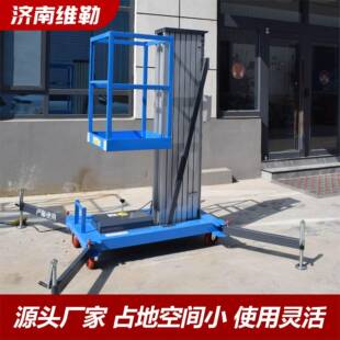 单柱铝合金升降平台厂家现货家用移动升降平台单柱铝合金升降机