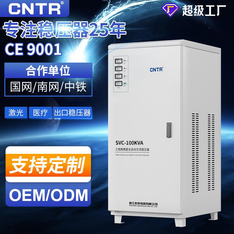 泰然三相380v全自动交流稳压器100kva空压机用大功率稳压器