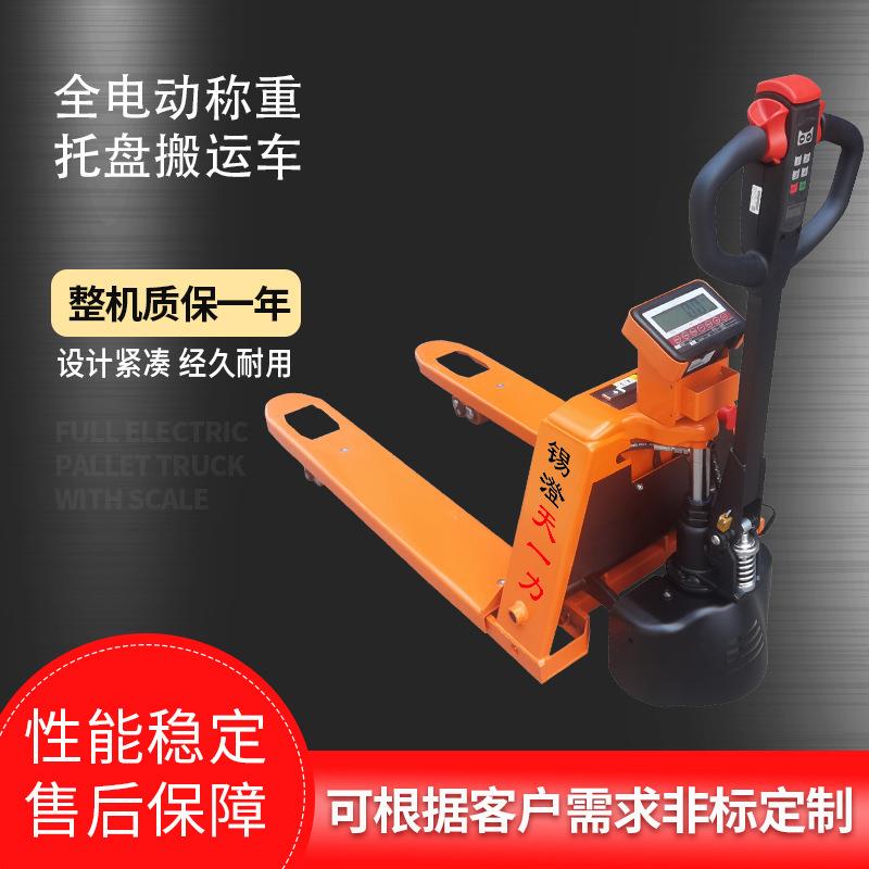 供应全电动称重托盘搬运车电动地牛带称重功能称重电动小叉车