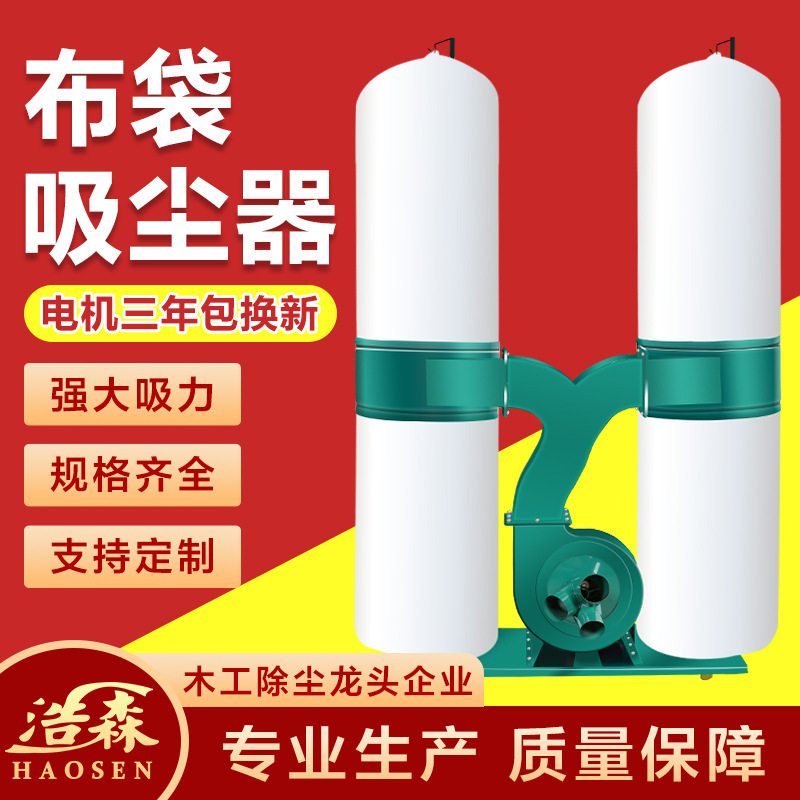 浩森木工机械吸尘器工业强力吸尘除尘器装修家用大功率布袋集尘器