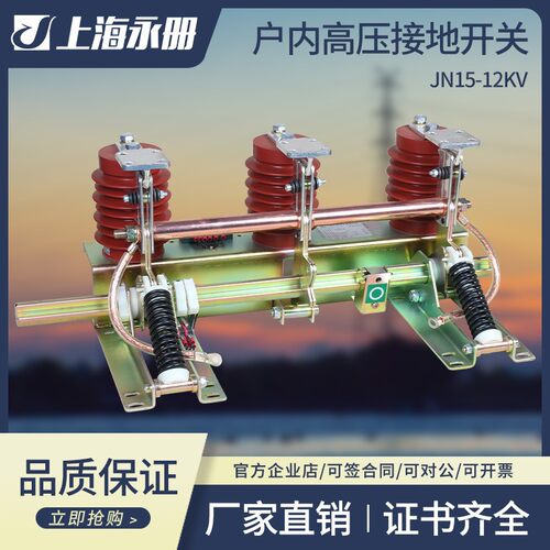 JN15-12户内高压接地开关35kv中置柜环网柜JN22-40.5/31.5接地刀