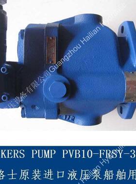 PVB10-FRSY-30液压泵hydraulic pump船舶开舱油泵