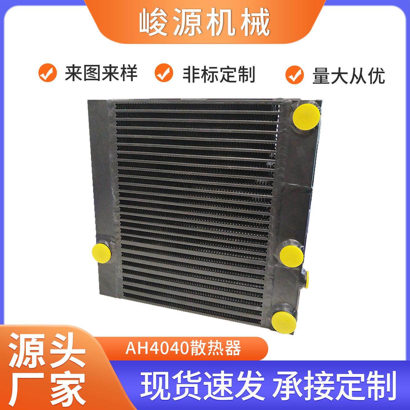 供应空压机散热器压缩机风冷油冷却器工业铝制板翅式换热器冷却器