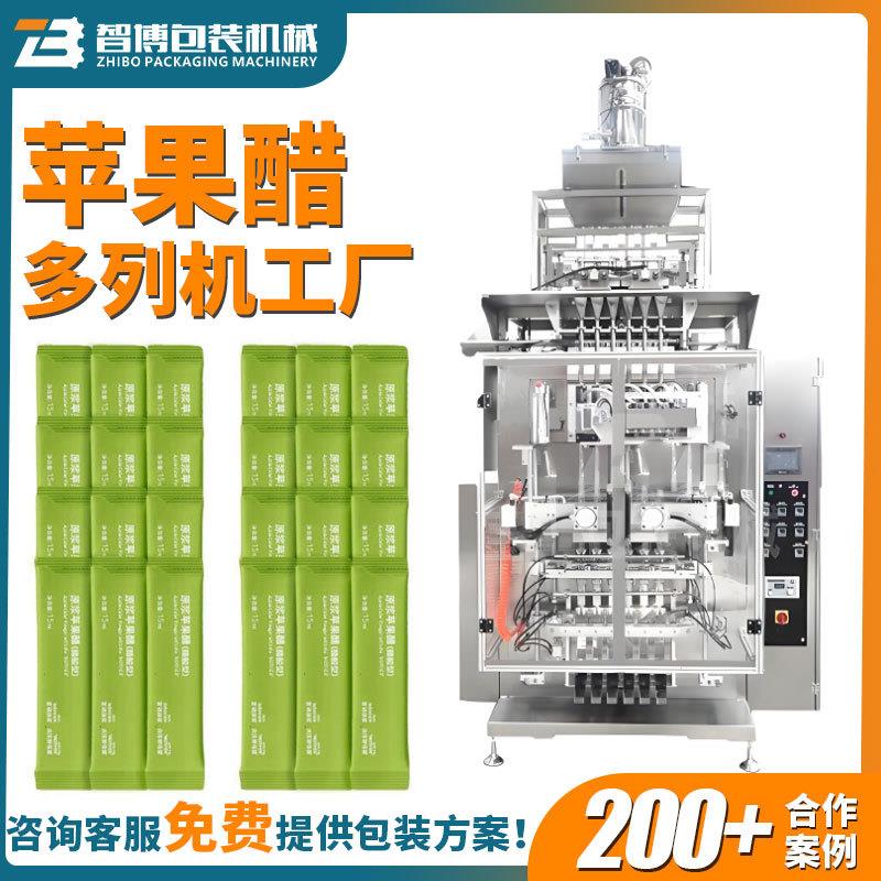 定制全自动条包咖啡液体原浆多列包装机 苹果醋多列机 八列灌装机