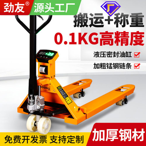 电子叉车秤2吨3吨地牛带称重手动液压托盘搬运车带地磅秤仓储物流