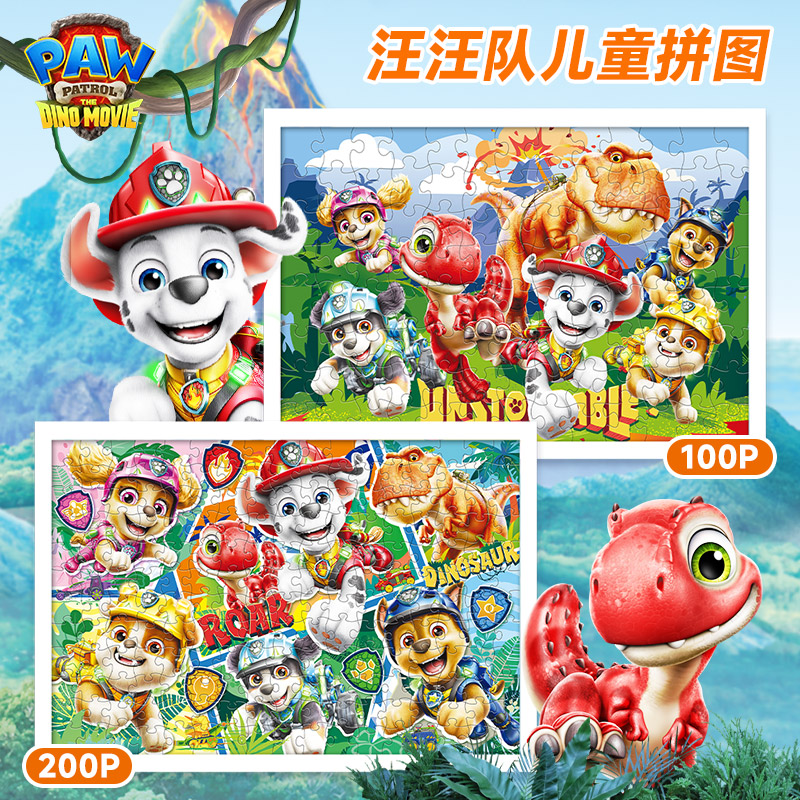古部汪汪队儿童拼图100/200片图片