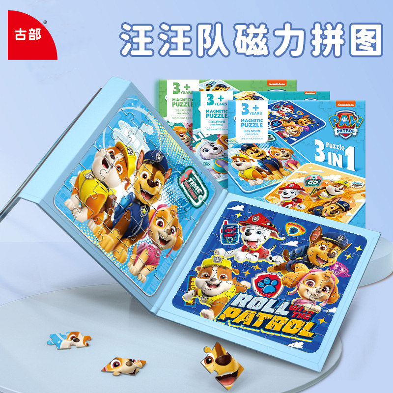 古部汪汪队磁力拼图3到6岁幼儿园宝宝早教益智磁性拼板玩具男女童