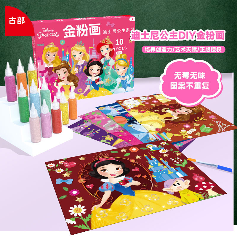 古部冰雪奇缘金粉画公主彩砂画