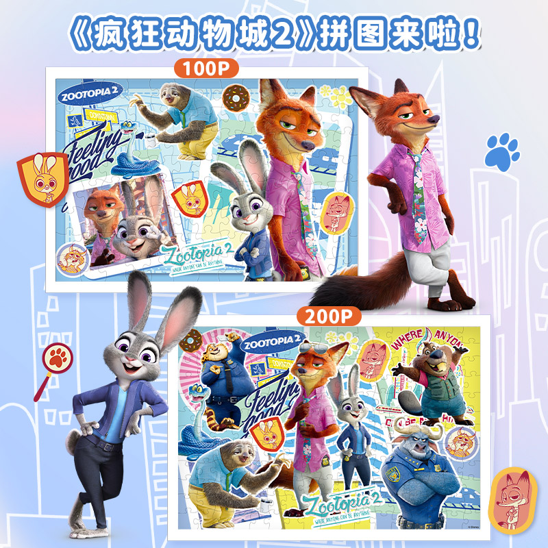 古部疯狂动物城2拼图6岁以上儿童