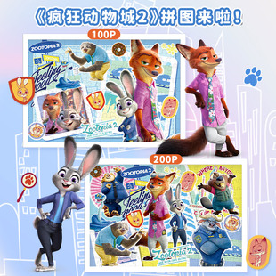 古部疯狂动物城2朱迪尼克拼图6岁以上儿童益智进阶玩具100/200片