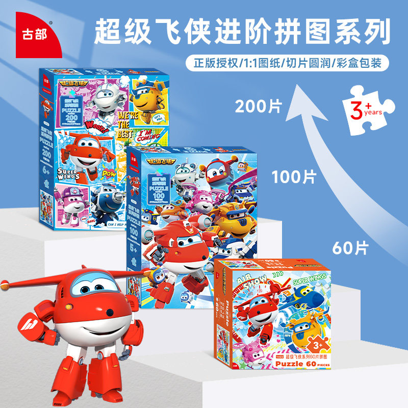 古部超级飞侠进阶拼图3到6岁以上儿童益智玩具60/100/200片送礼物