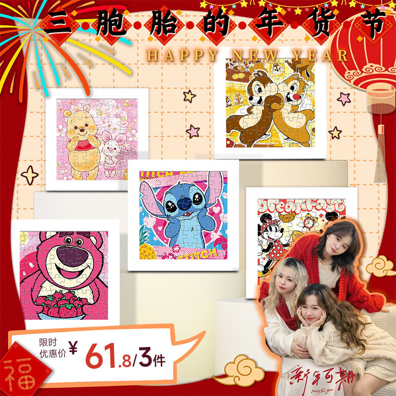 【三胞胎推荐】迪士尼迷你相框拼图桌面摆件64片治愈益智玩具礼物,节庆用品/礼品,创意摆件,淘宝优惠券,粉丝福利购,淘宝优惠卷