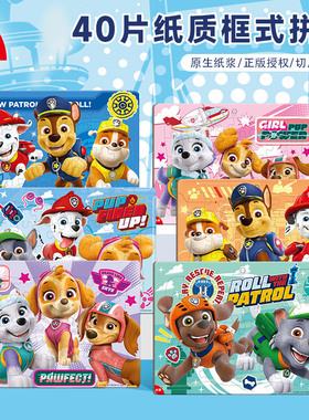 古部汪汪队纸质框式拼图3-6岁超级飞侠儿童益智平图拼版40片*6张